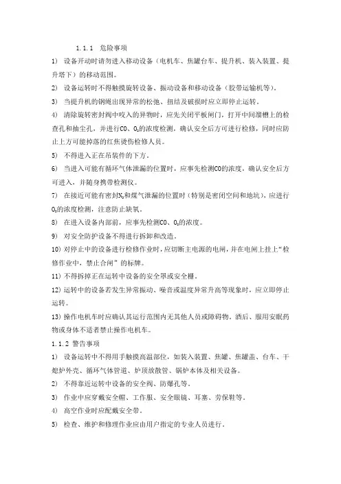 讲课、干熄焦操作