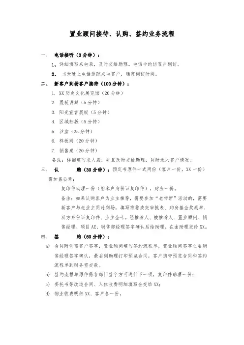 置业顾问接待、认购、签约业务流程