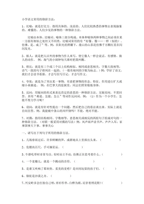 (完整)小学语文三年级修辞手法