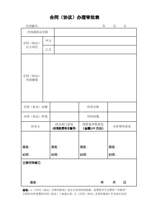 合同(协议)办理审批表