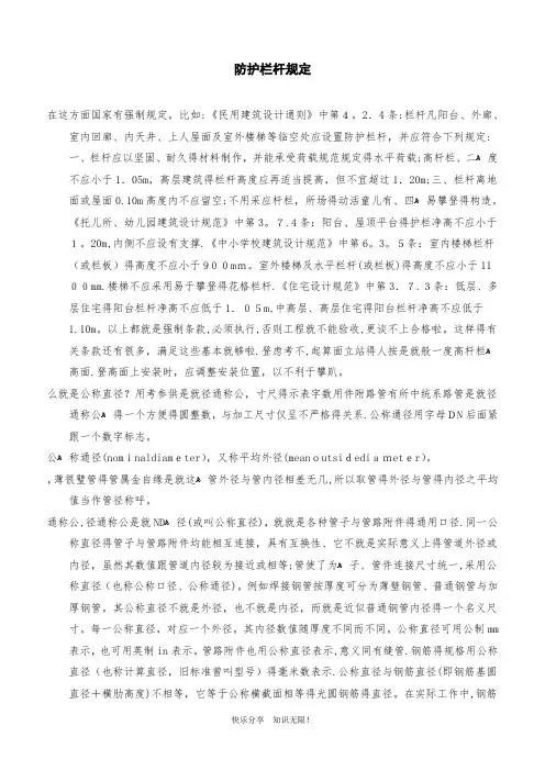防护栏杆规定word