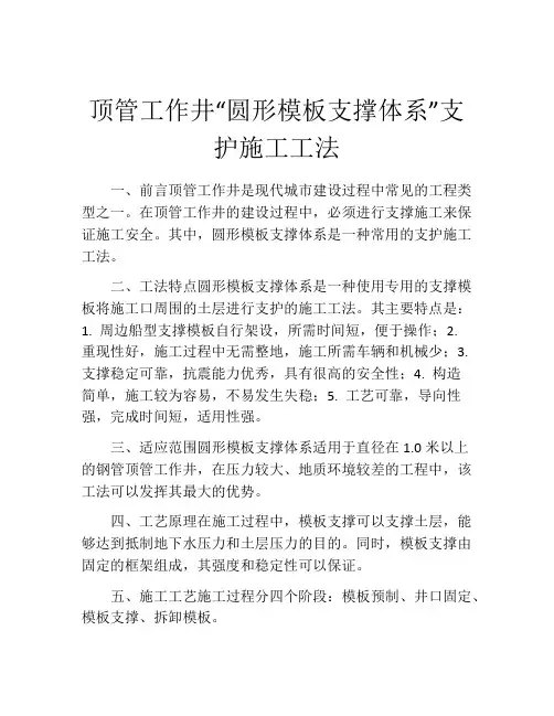 顶管工作井“圆形模板支撑体系”支护施工工法 (2)