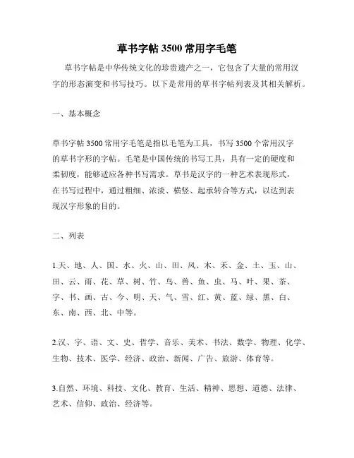 草书字帖3500常用字毛笔