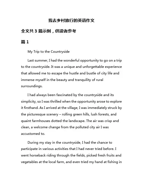 我去乡村旅行的英语作文