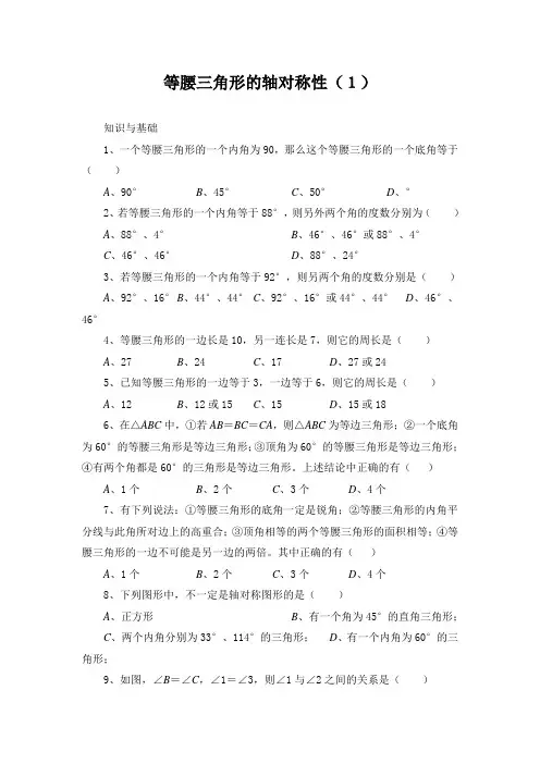 《等腰三角形的轴对称性》同步练习