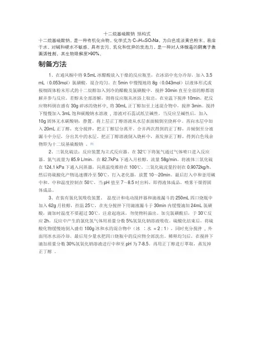 十二烷基硫酸钠 结构式