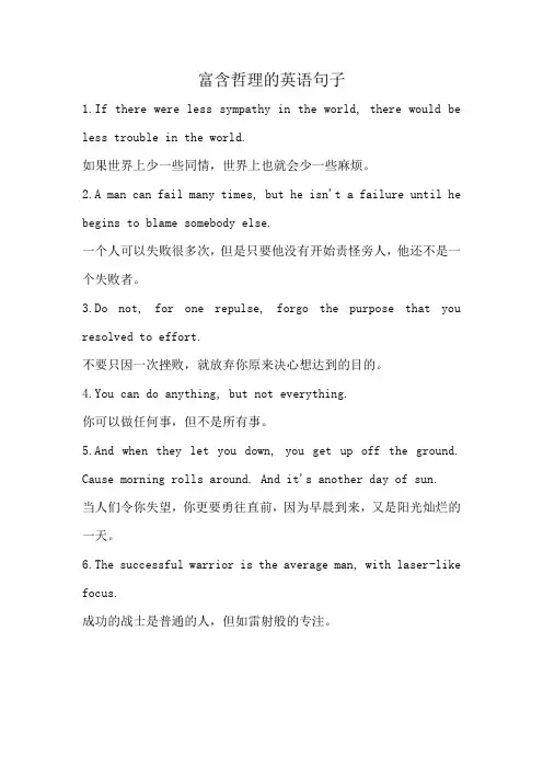 富含哲理的英语句子