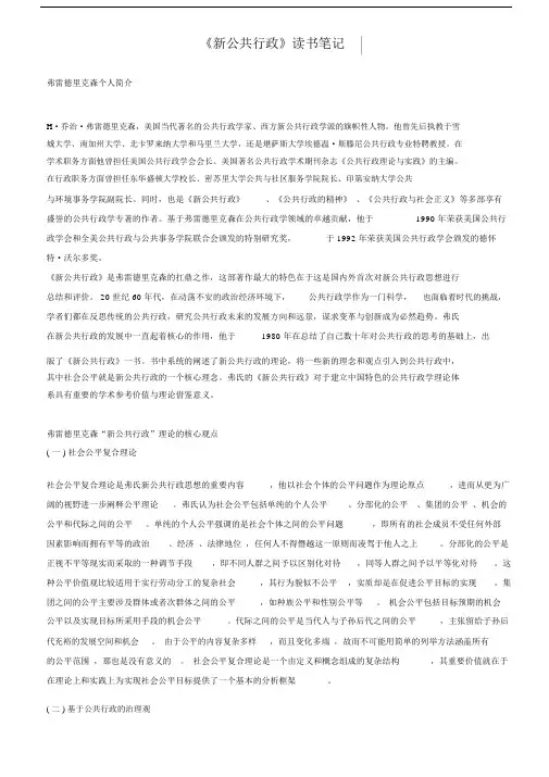 新公共行政读书笔记记录.docx