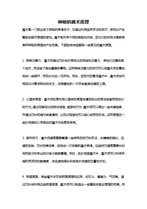 神秘的魔术原理