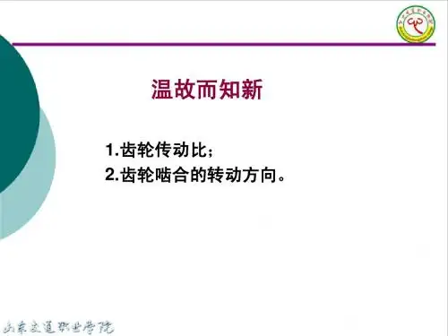 学习情境8 轮系