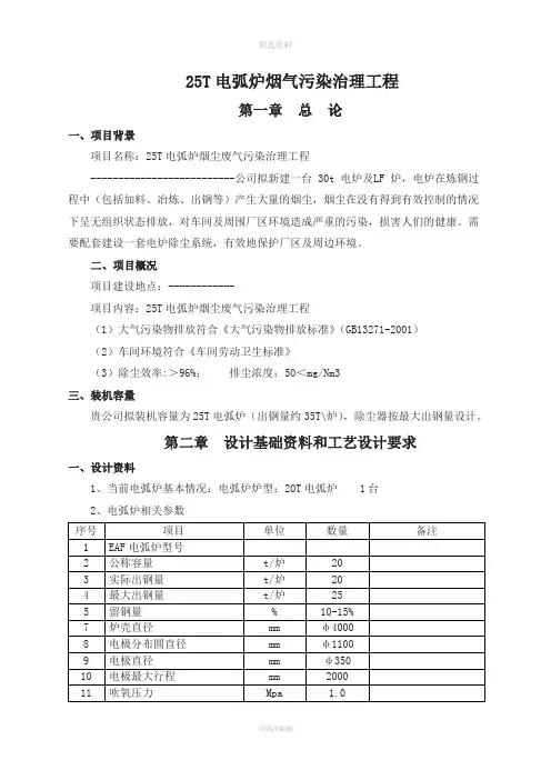 电弧炉烟气治理技术方案要点