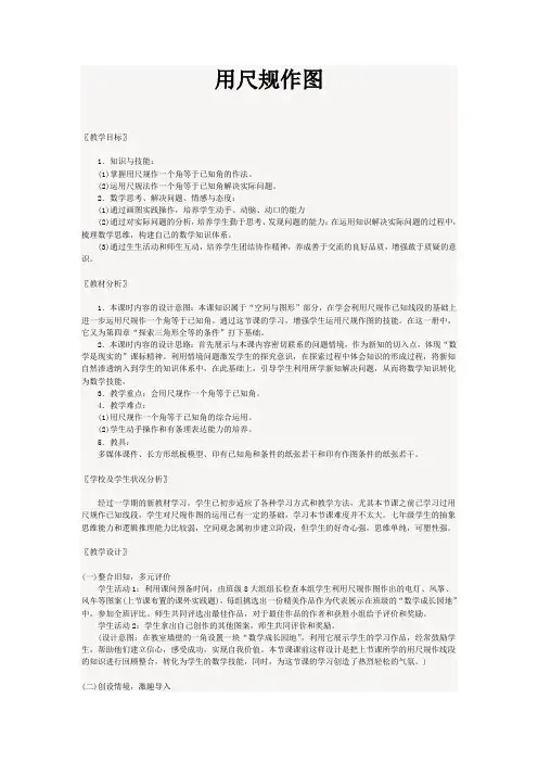 数学北师大版七年级下册用尺规作图