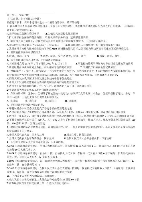 2011年国考行测真题及答案解析(WORD完整版)