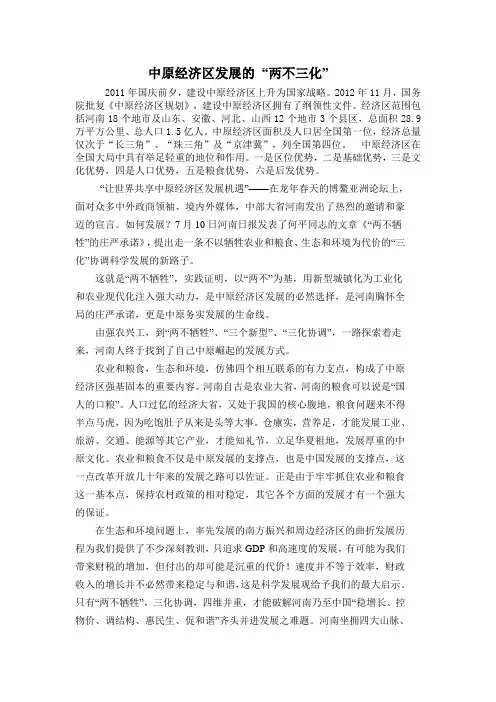 中原经济区