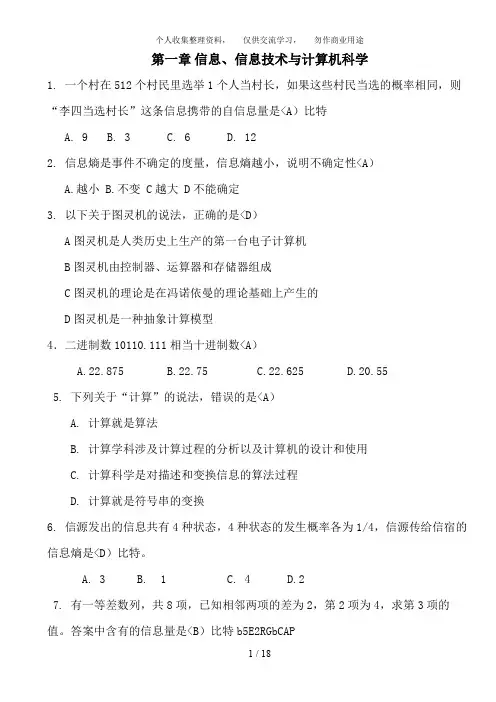 计算机笔试真题及答案