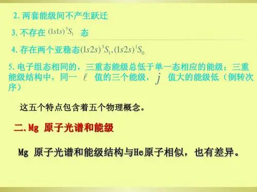 原子物理学第五章多电子原子课件