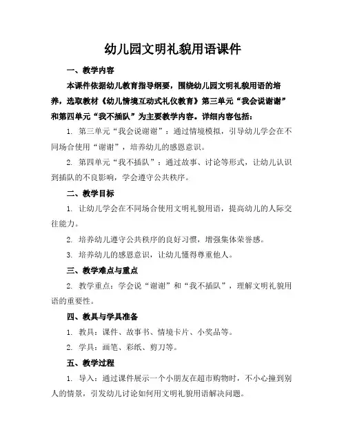 幼儿园文明礼貌用语课件