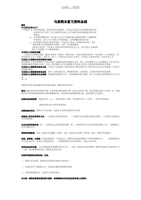马原期末考试复习资料总结