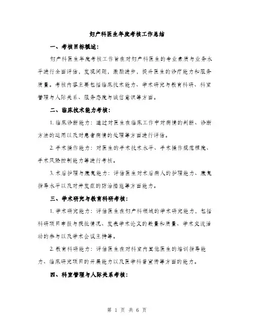 妇产科医生年度考核工作总结（三篇）