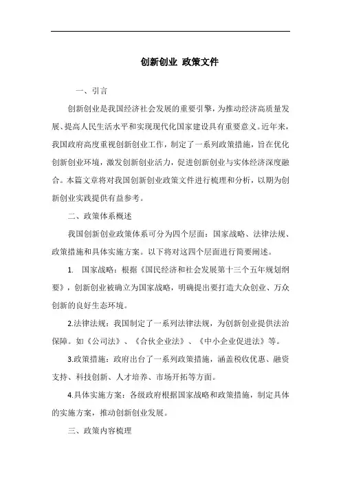 创新创业 政策文件