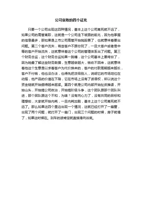 公司衰败的四个征兆