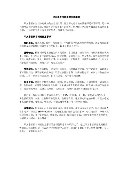 甲亢患者日常调理注意事项【昆明昆陆医院】