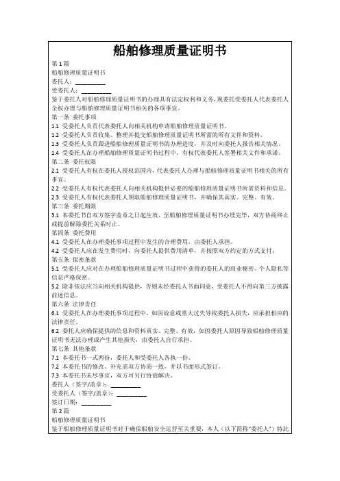 船舶修理质量证明书