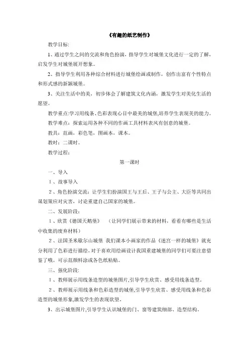 广西版五年级美术《有趣的纸艺制作》教案
