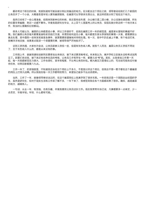 基层公务员口述：每一天工作压力都很大