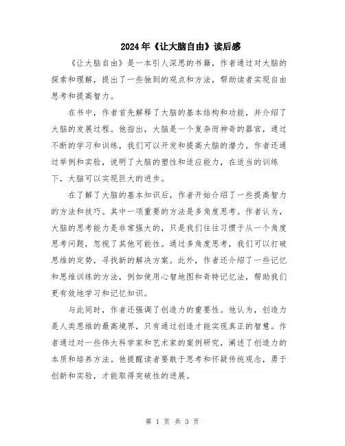 2024年《让大脑自由》读后感