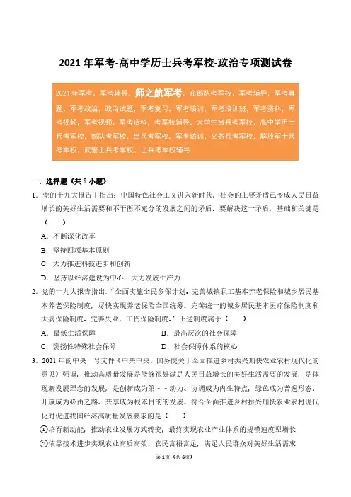 2021年军考政治专项测试卷及答案(高中毕业生士兵版)