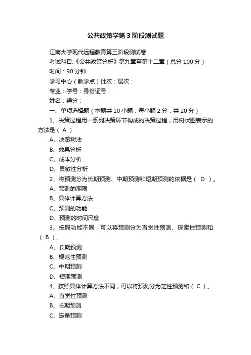 公共政策学第3阶段测试题