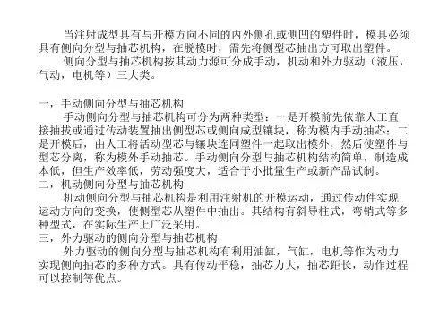 注塑模具结构及设计-7(滑块)