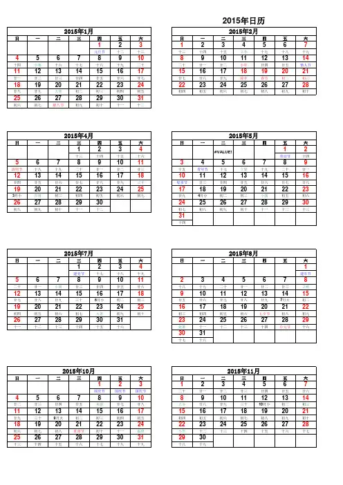 2015年日历表(含阴历)