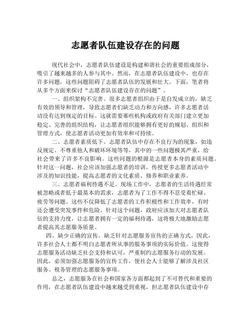 志愿者队伍建设存在的问题