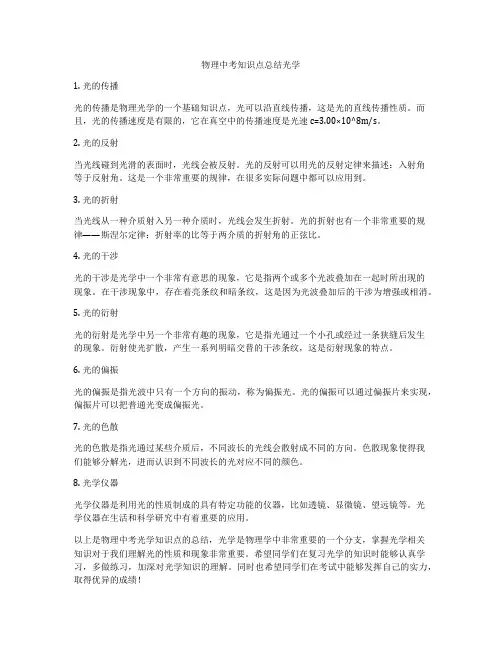 物理中考知识点总结光学