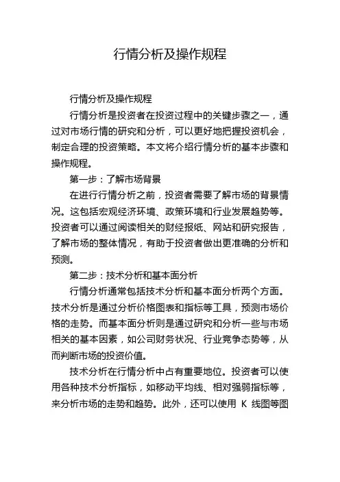 行情分析及操作规程