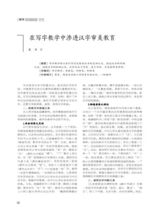 在写字教学中渗透汉字审美教育