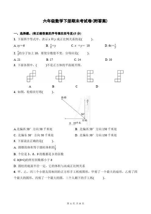 六年级数学下册期末考试卷(附答案)