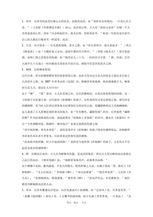高中语文素材：诗词鉴赏常见典故和意象