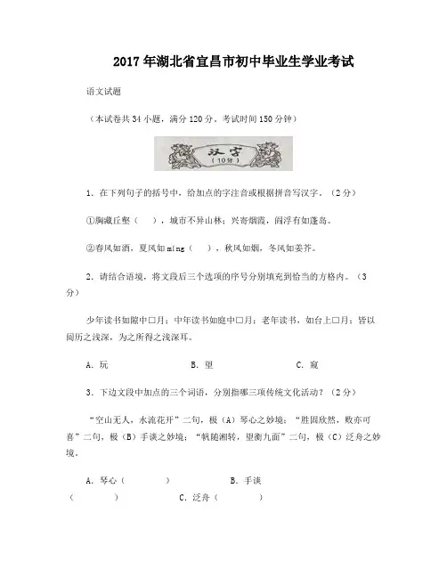 2017年湖北省宜昌市初中毕业生学业考试语文试题