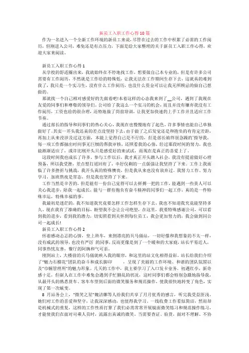 新员工入职工作心得10篇