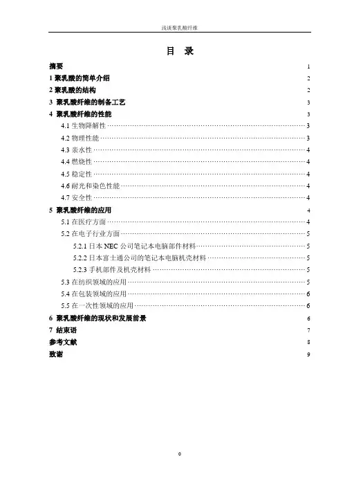 聚乳酸纤维
