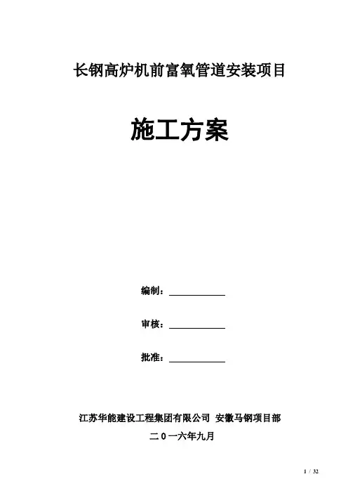 (完整版)氧气管道安装施工方案