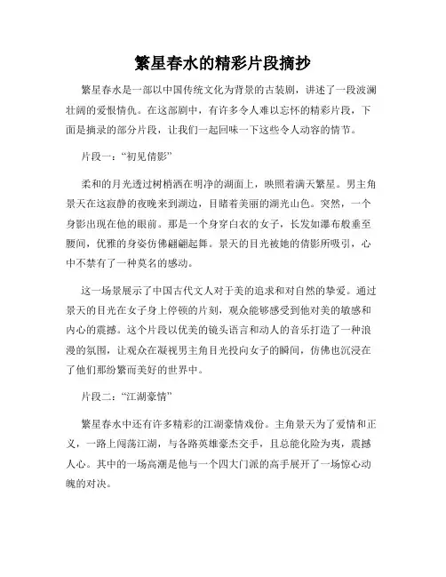 繁星春水的精彩片段摘抄