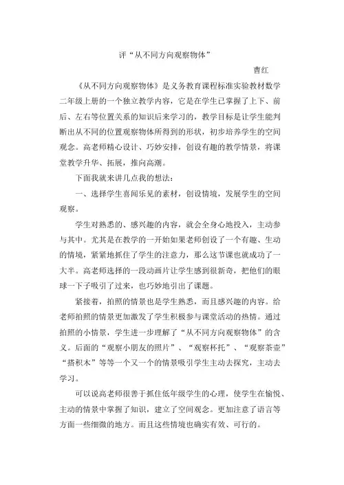 从不同方向观察物体.评课二年级组