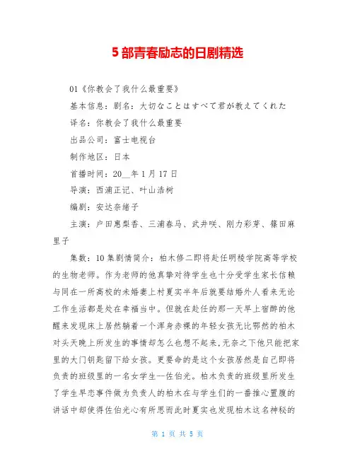 5部青春励志的日剧精选