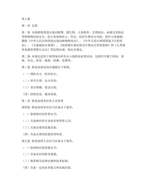 检疫处理的安全管理规定(3篇)