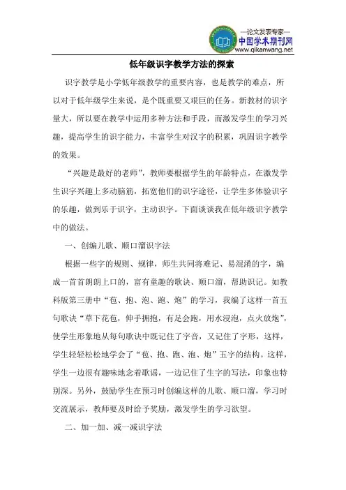 低年级识字教学方法的探索