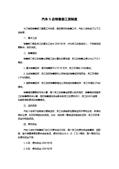 汽车S店销售部工资制度